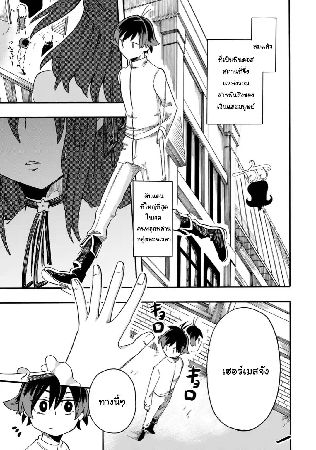 Ore wa Mada, Honki o Dashite Inai page 7