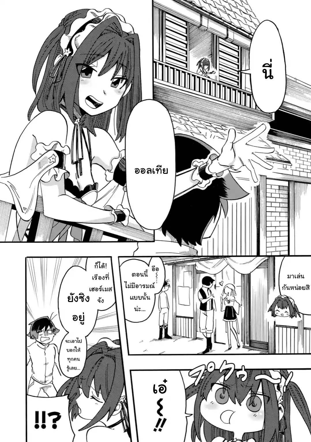 Ore wa Mada, Honki o Dashite Inai page 8