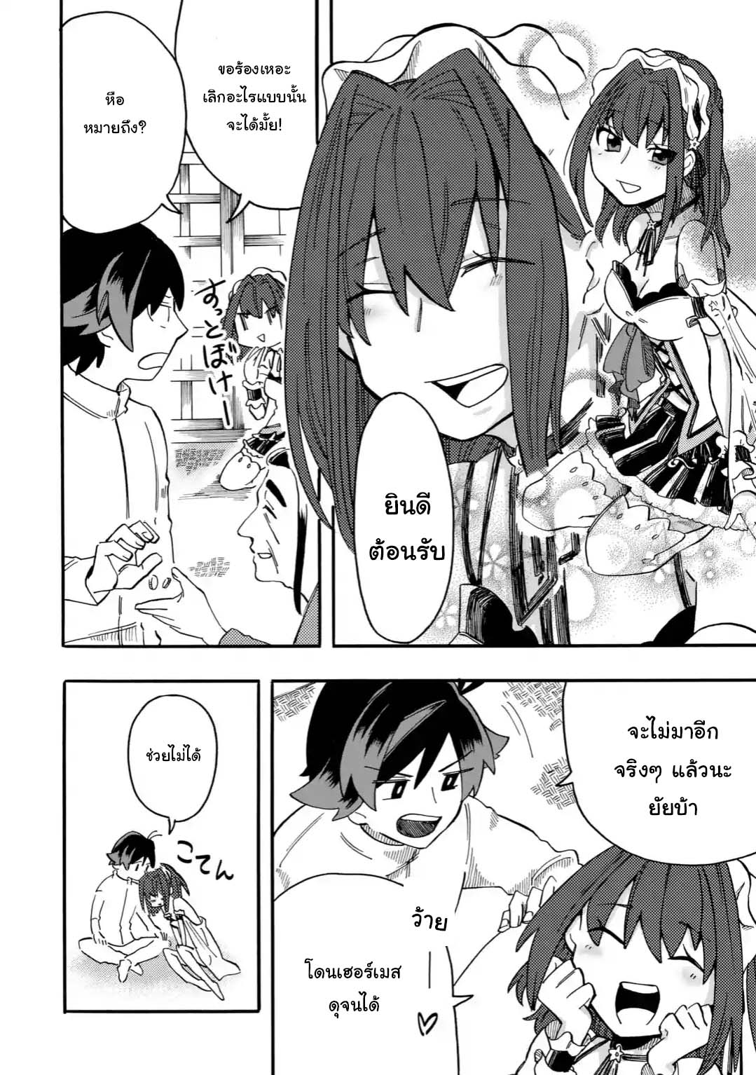 Ore wa Mada, Honki o Dashite Inai page 10