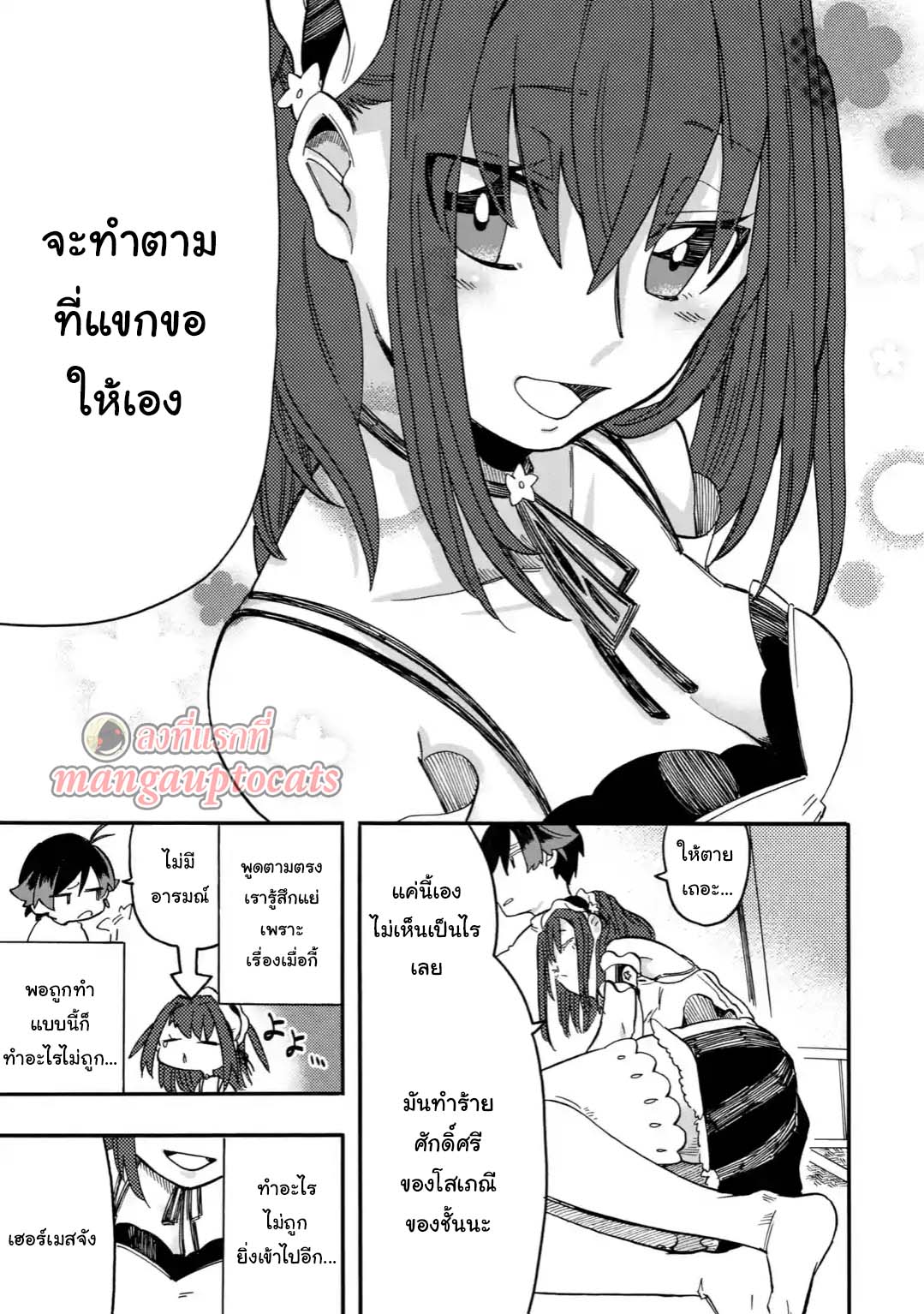 Ore wa Mada, Honki o Dashite Inai page 11