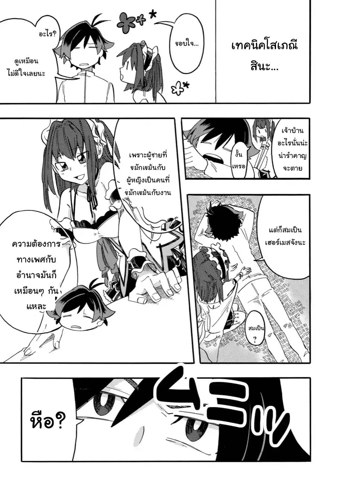 Ore wa Mada, Honki o Dashite Inai page 2