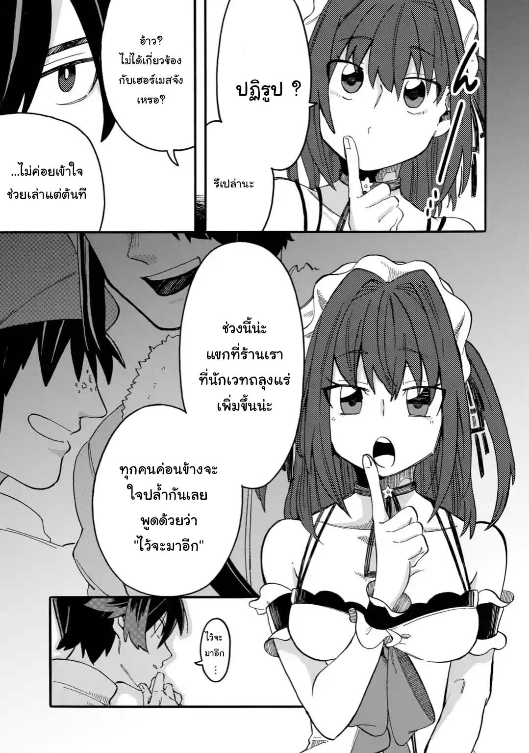 Ore wa Mada, Honki o Dashite Inai page 4