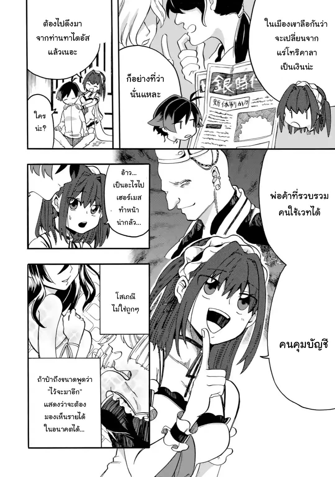 Ore wa Mada, Honki o Dashite Inai page 5