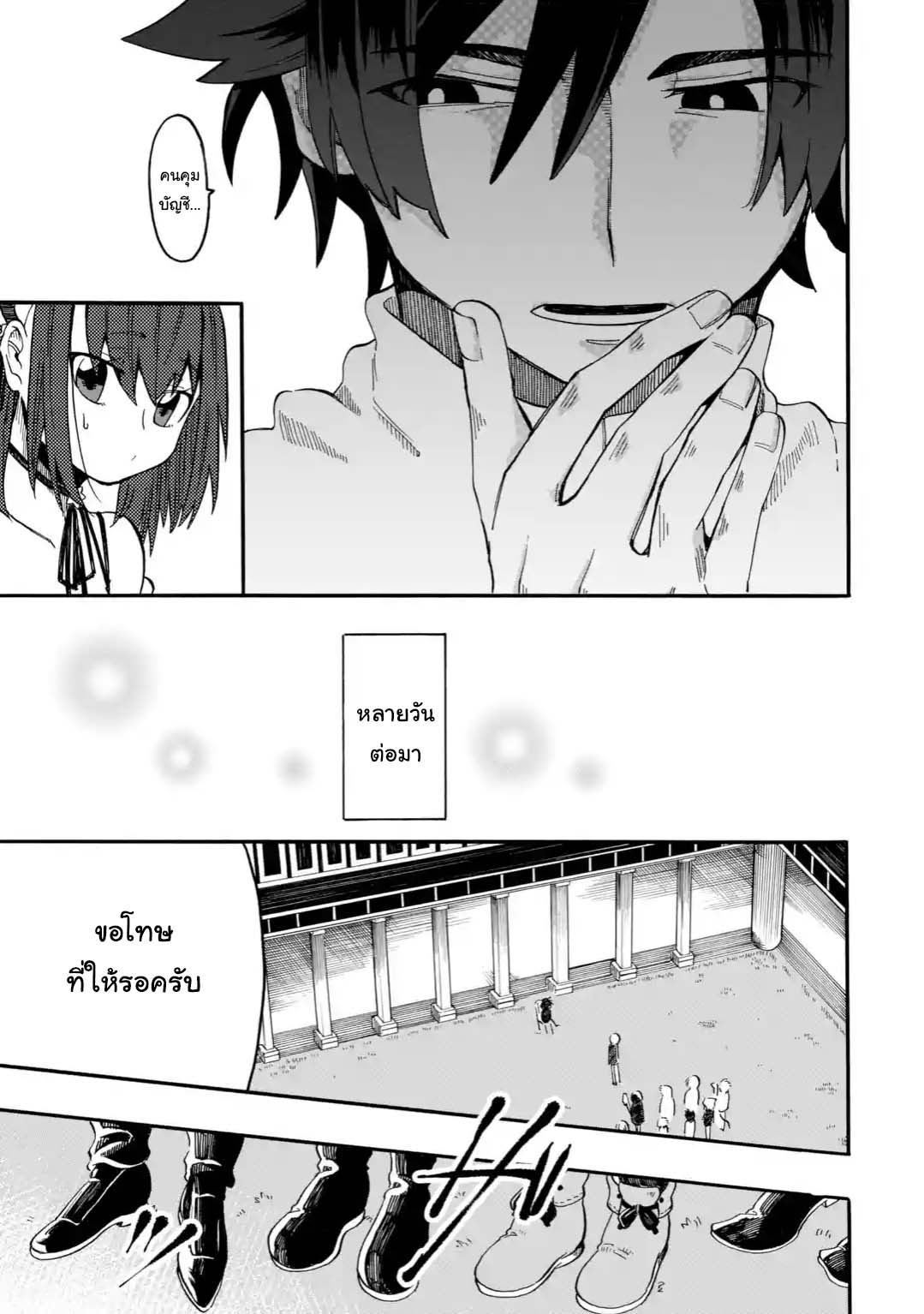 Ore wa Mada, Honki o Dashite Inai page 6
