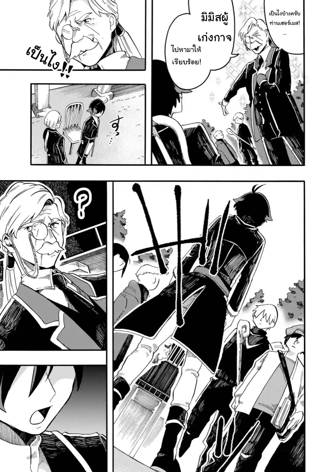 Ore wa Mada, Honki o Dashite Inai page 8