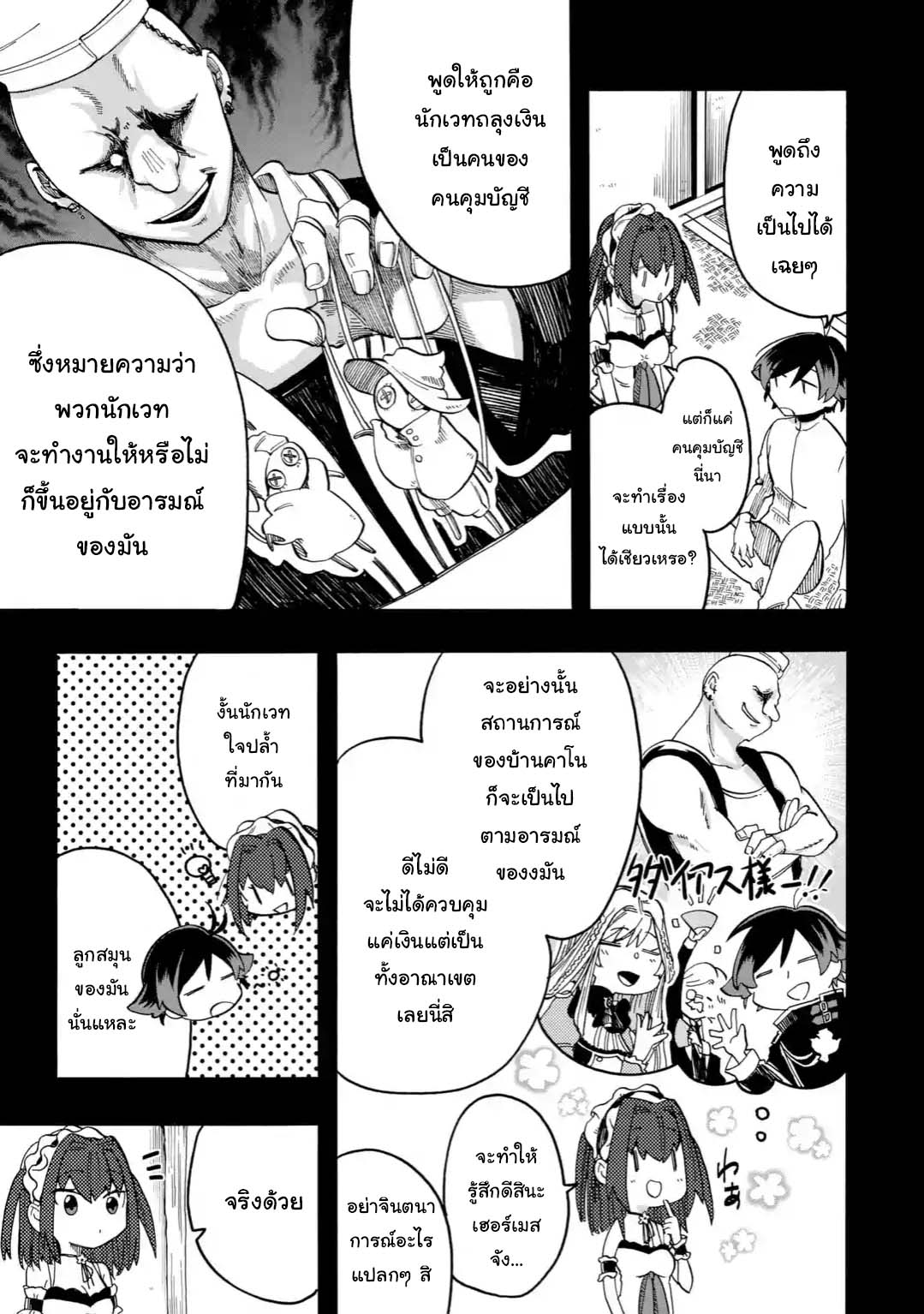 Ore wa Mada, Honki o Dashite Inai page 2