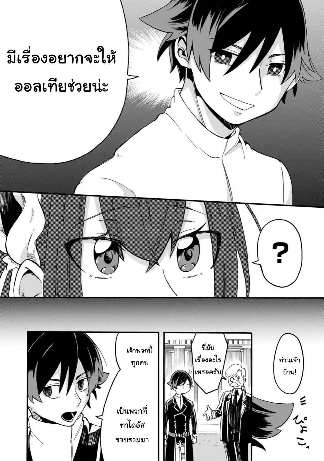 Ore wa Mada, Honki o Dashite Inai page 3