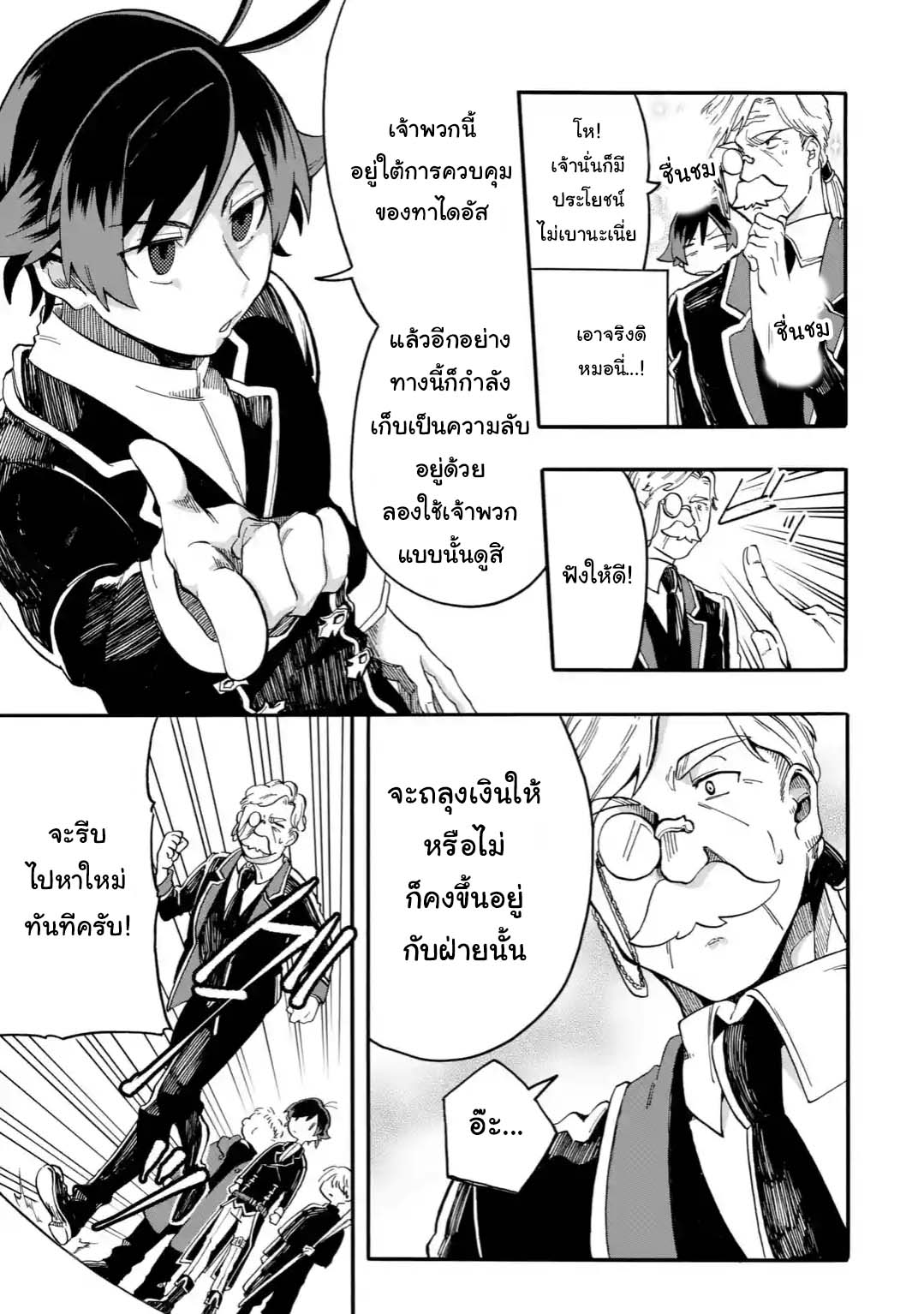 Ore wa Mada, Honki o Dashite Inai page 4