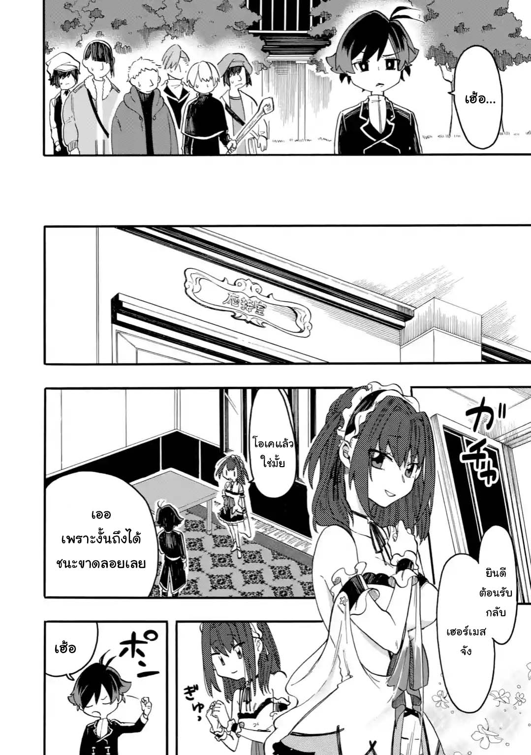 Ore wa Mada, Honki o Dashite Inai page 5