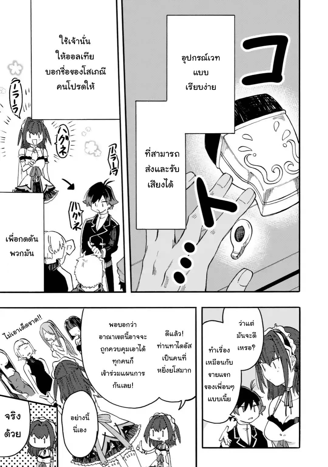 Ore wa Mada, Honki o Dashite Inai page 6