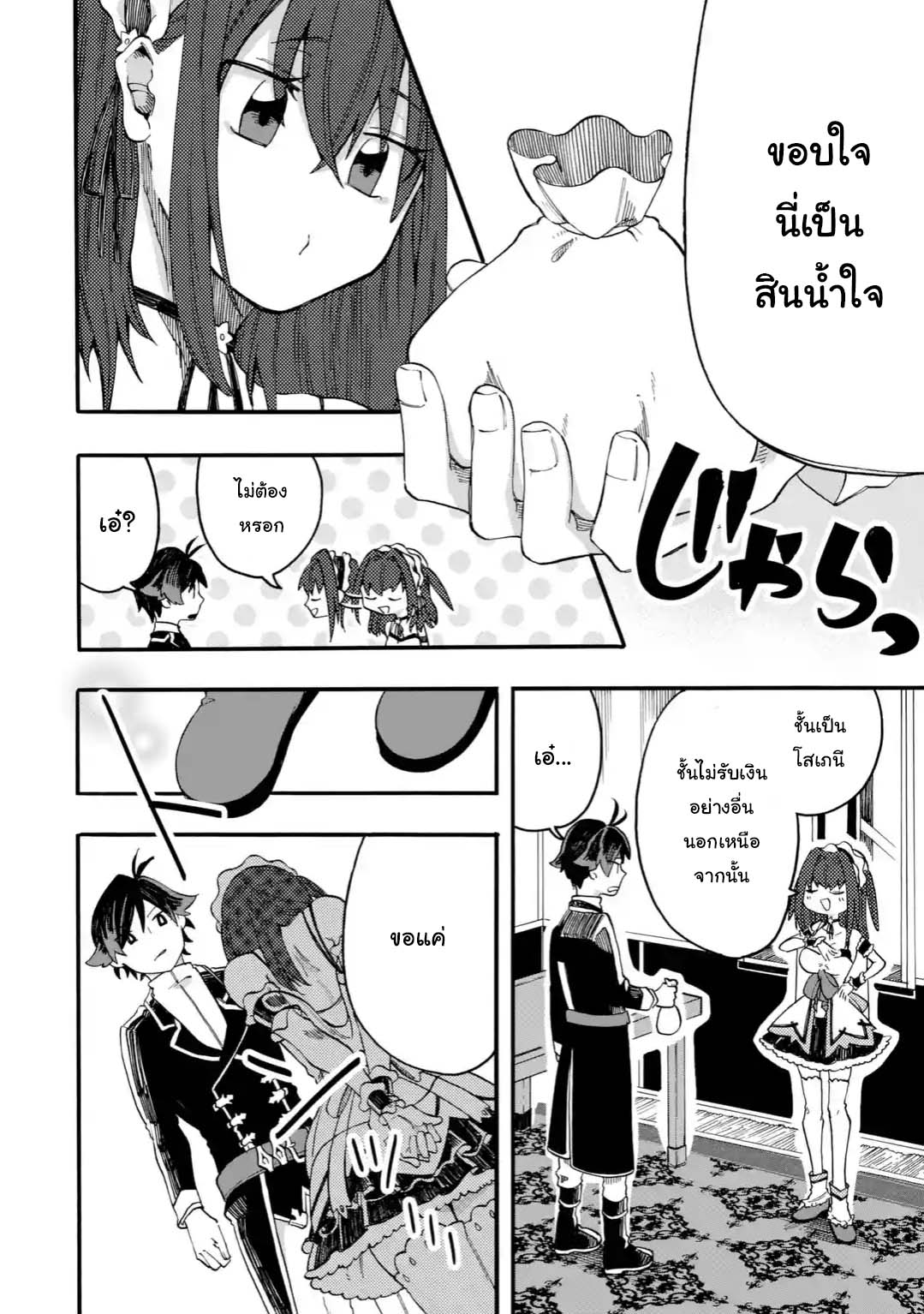 Ore wa Mada, Honki o Dashite Inai page 7