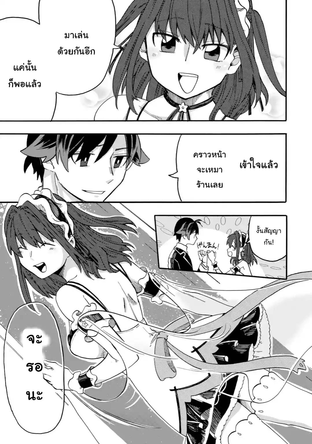 Ore wa Mada, Honki o Dashite Inai page 8