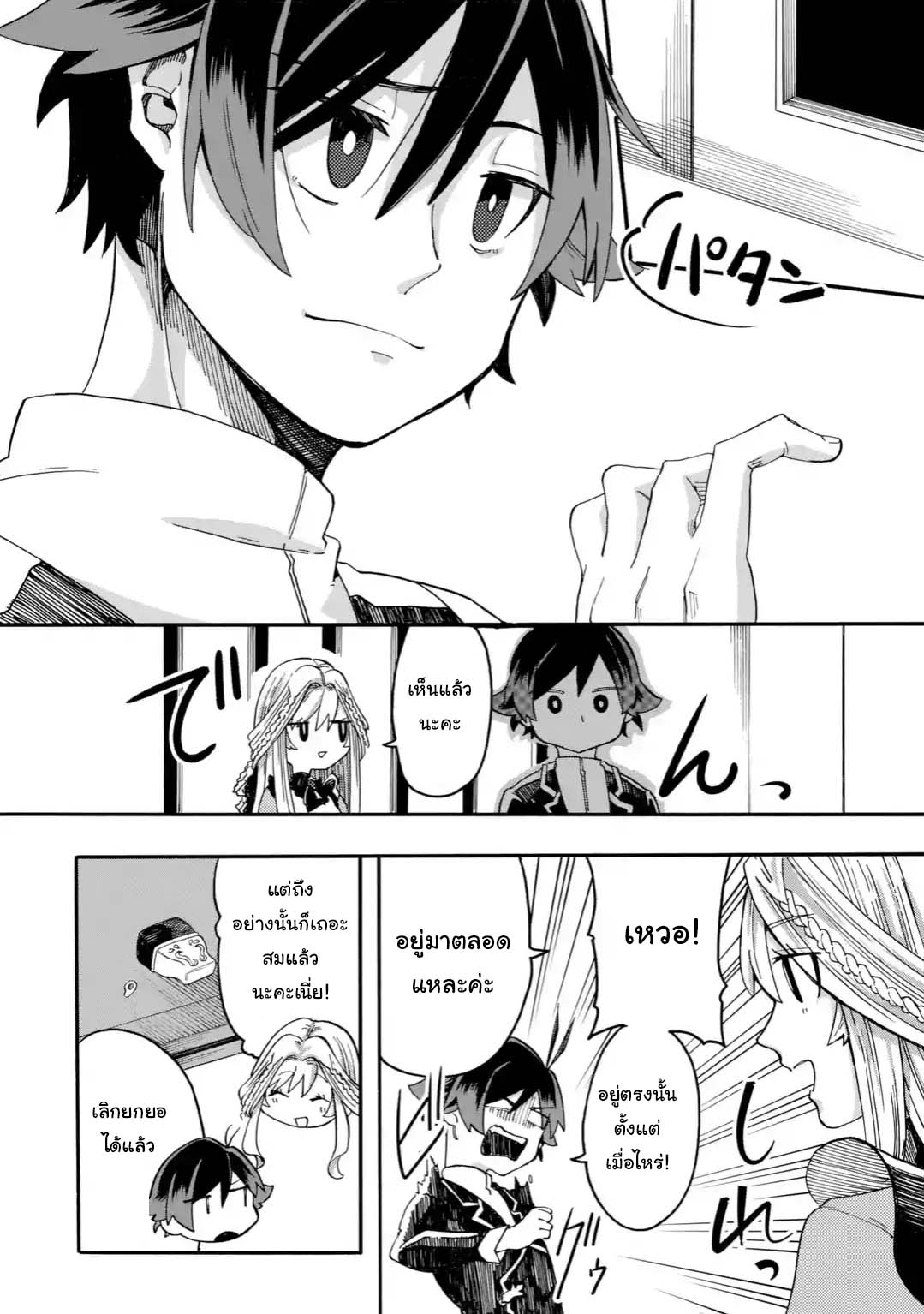 Ore wa Mada, Honki o Dashite Inai page 9