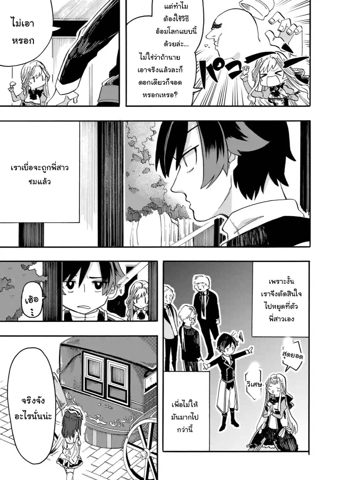 Ore wa Mada, Honki o Dashite Inai page 10