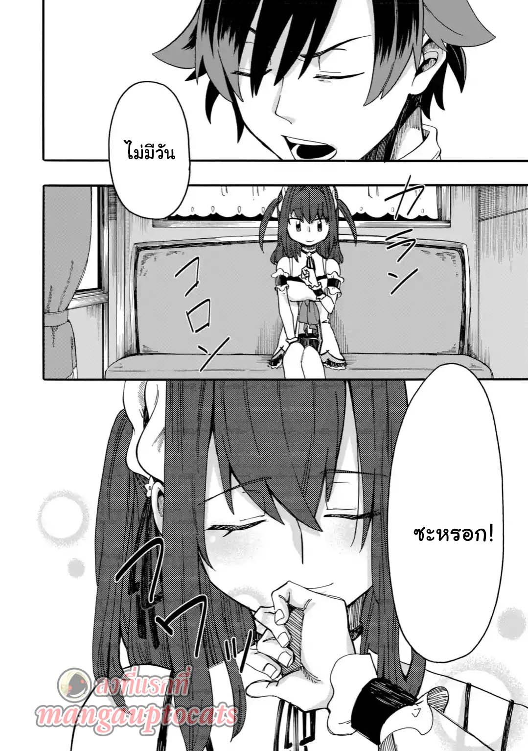 Ore wa Mada, Honki o Dashite Inai page 11