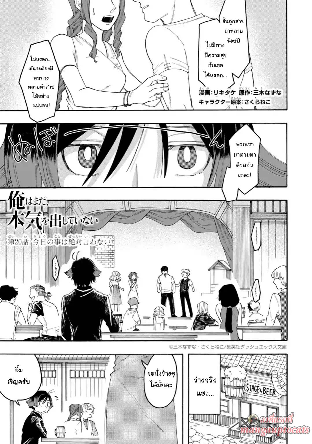 Ore wa Mada, Honki o Dashite Inai page 1