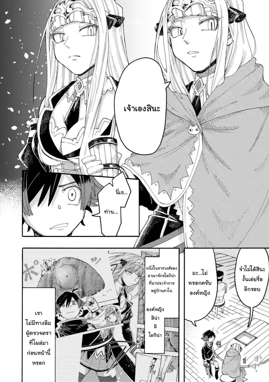 Ore wa Mada, Honki o Dashite Inai page 2