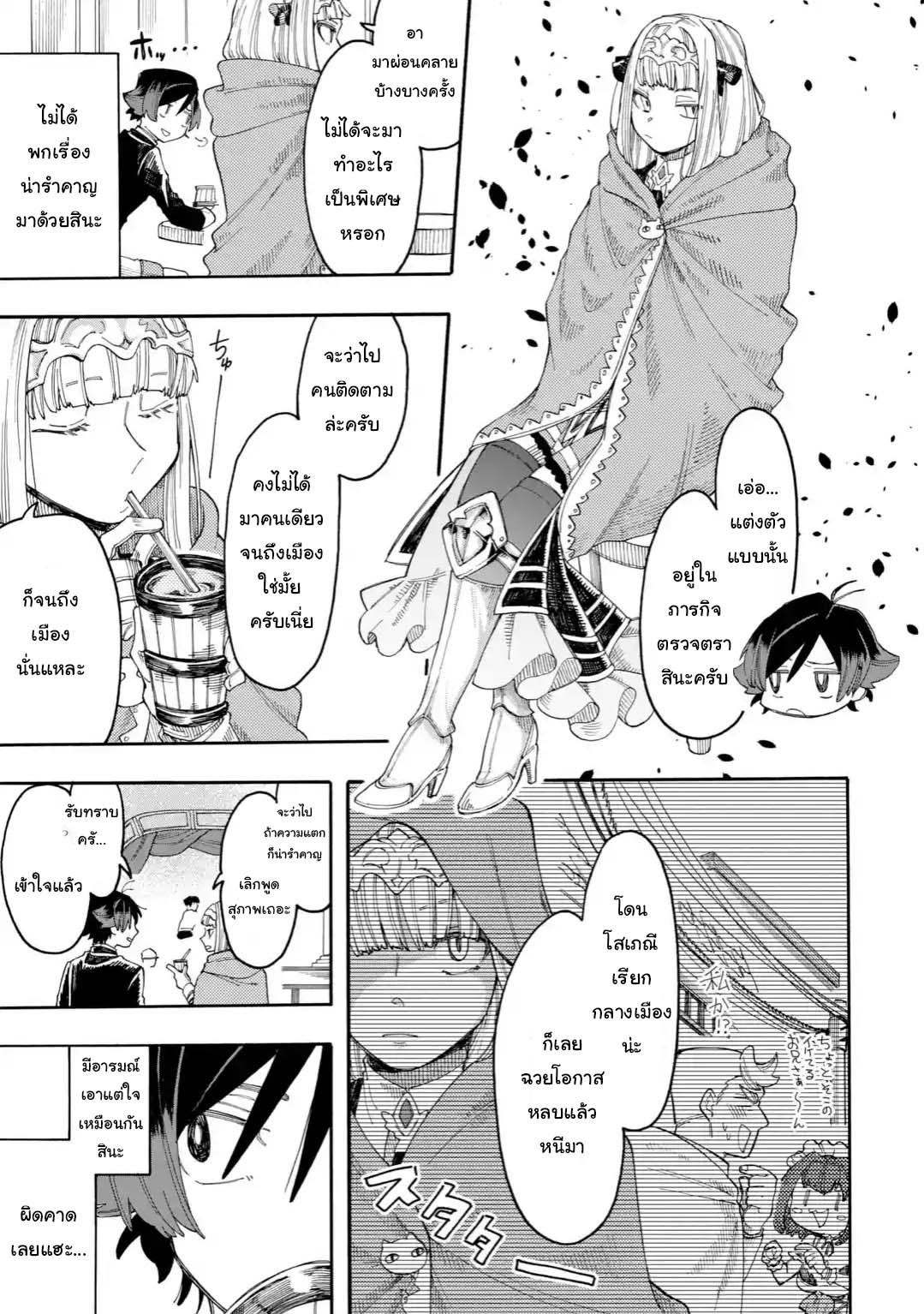 Ore wa Mada, Honki o Dashite Inai page 3