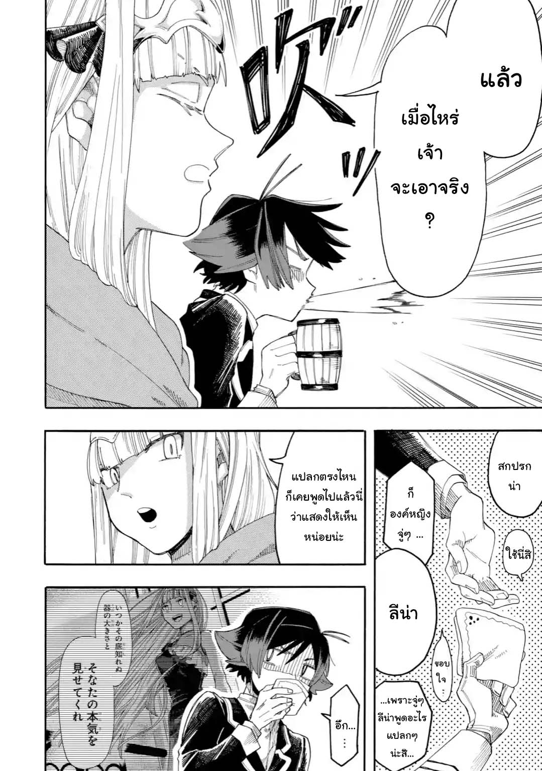 Ore wa Mada, Honki o Dashite Inai page 4