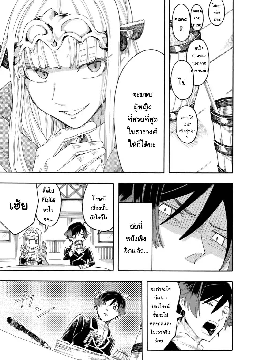 Ore wa Mada, Honki o Dashite Inai page 5