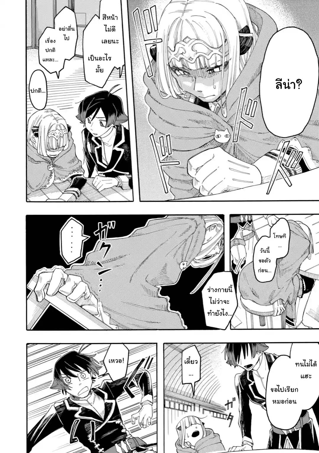 Ore wa Mada, Honki o Dashite Inai page 6