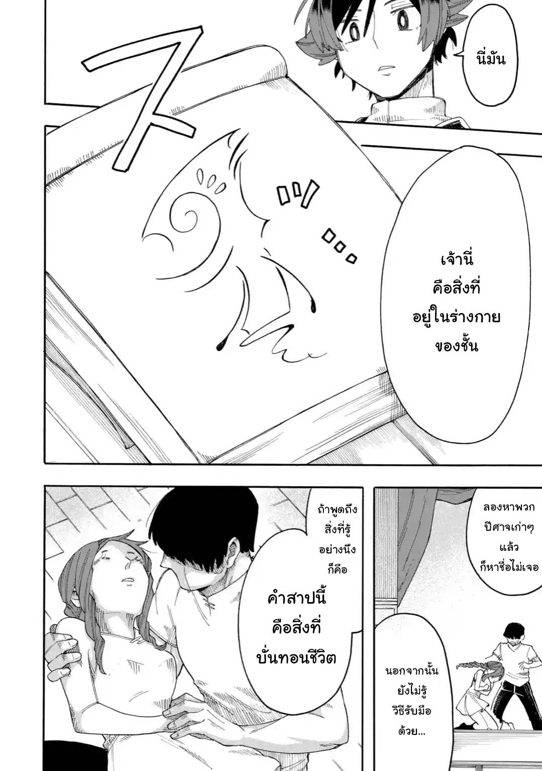 Ore wa Mada, Honki o Dashite Inai page 8