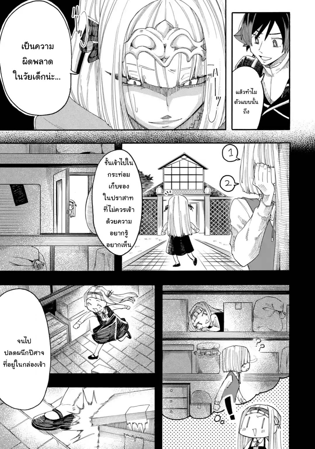 Ore wa Mada, Honki o Dashite Inai page 9