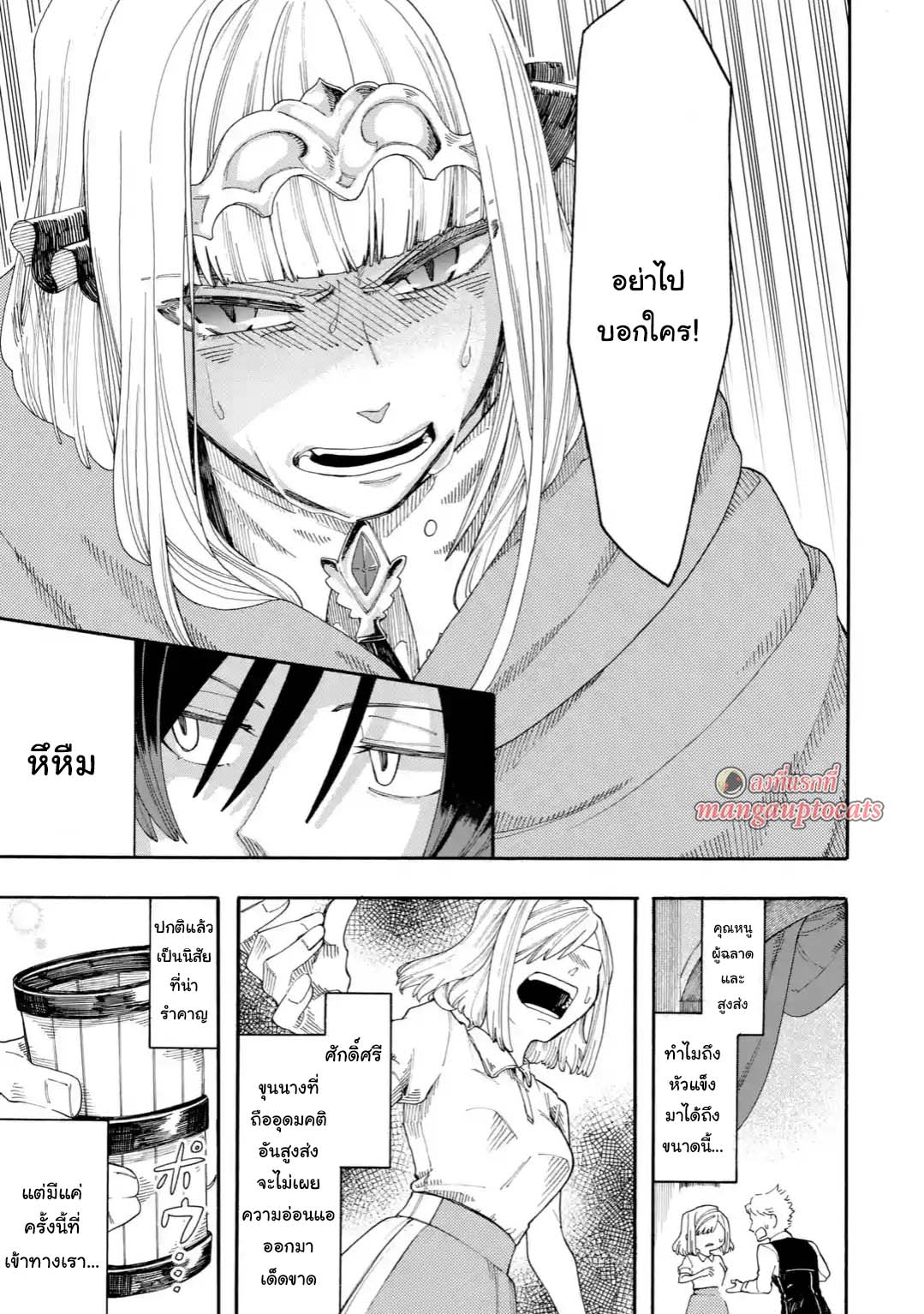 Ore wa Mada, Honki o Dashite Inai page 11