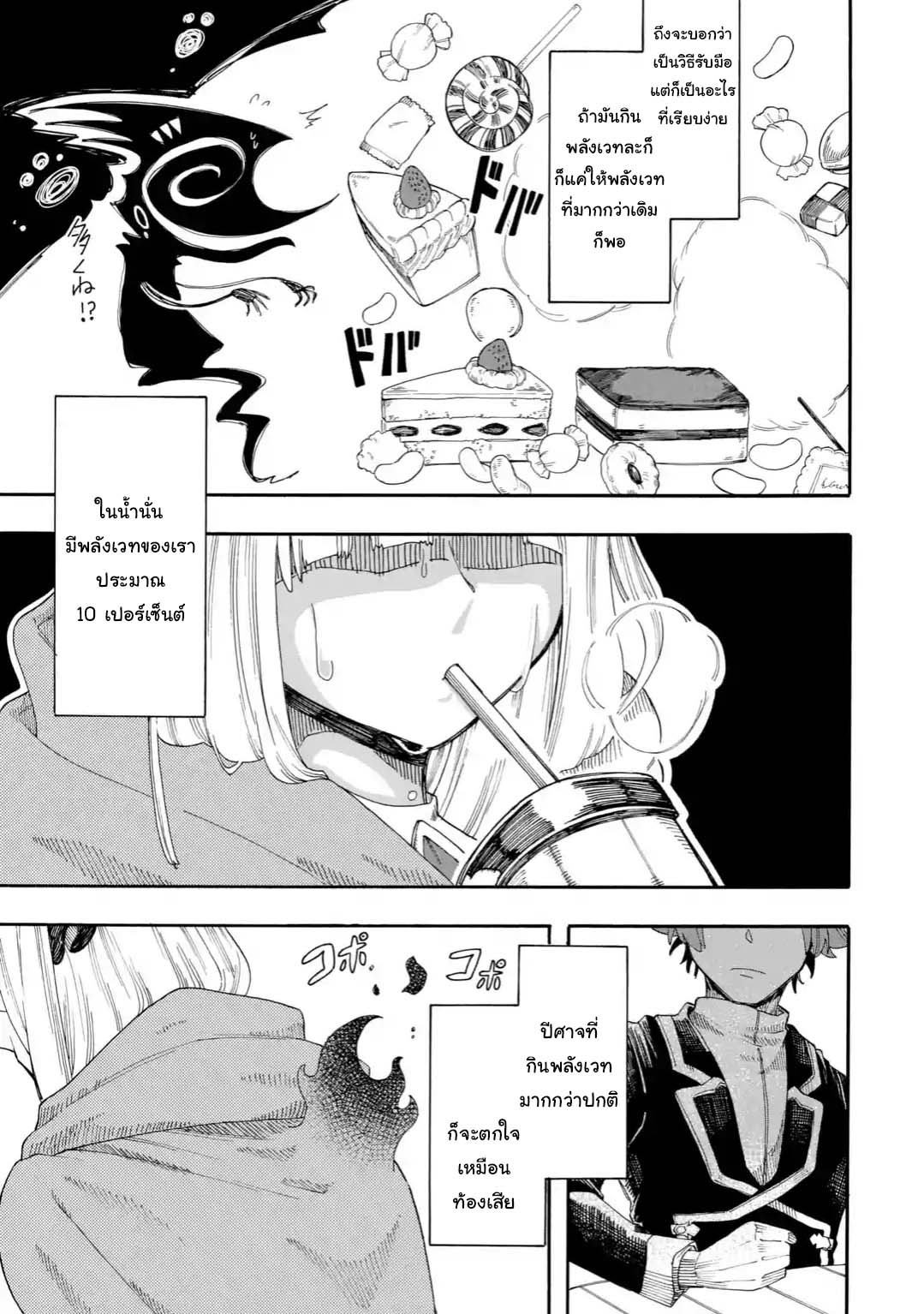 Ore wa Mada, Honki o Dashite Inai page 2
