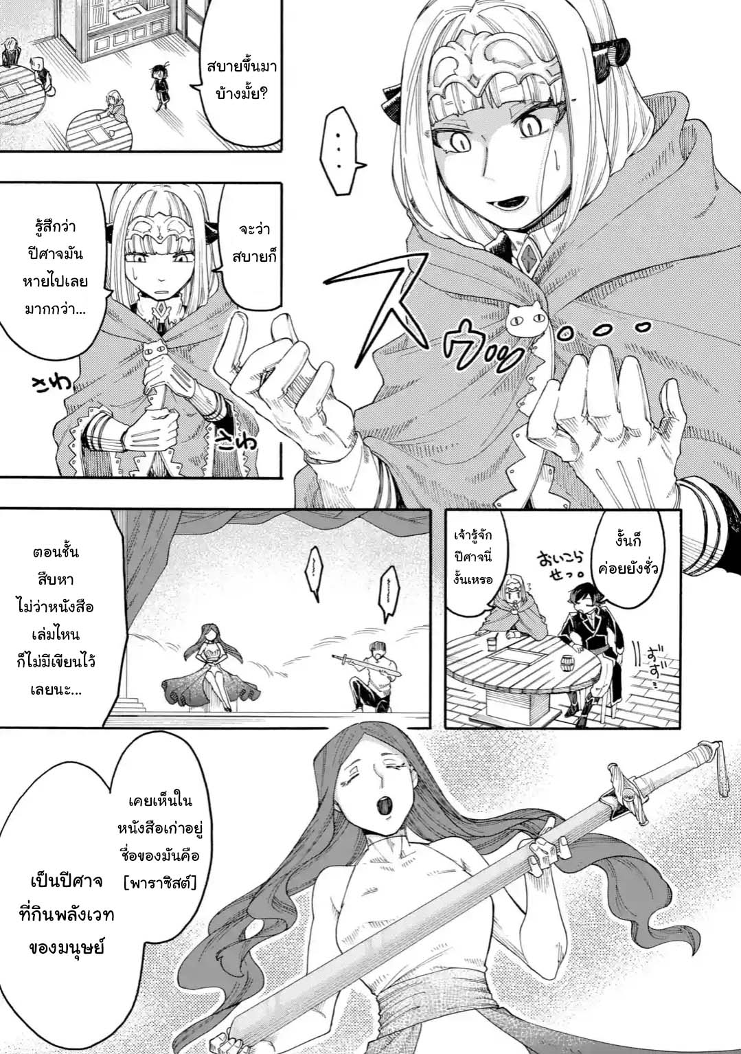 Ore wa Mada, Honki o Dashite Inai page 4