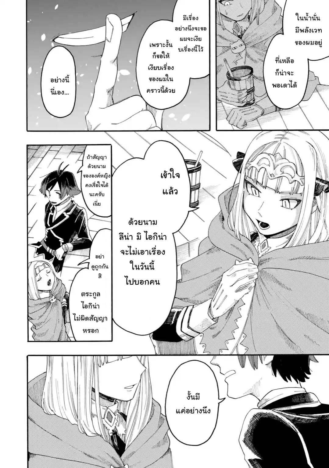 Ore wa Mada, Honki o Dashite Inai page 5