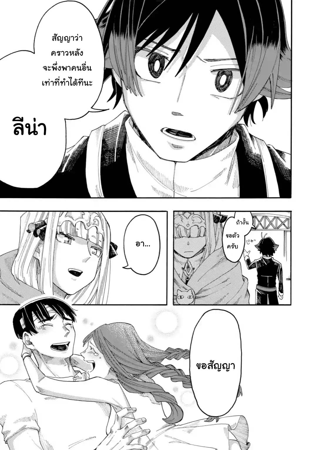 Ore wa Mada, Honki o Dashite Inai page 6