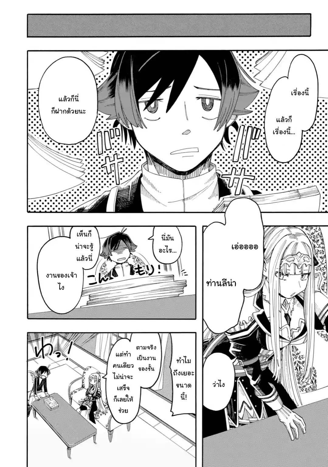 Ore wa Mada, Honki o Dashite Inai page 7