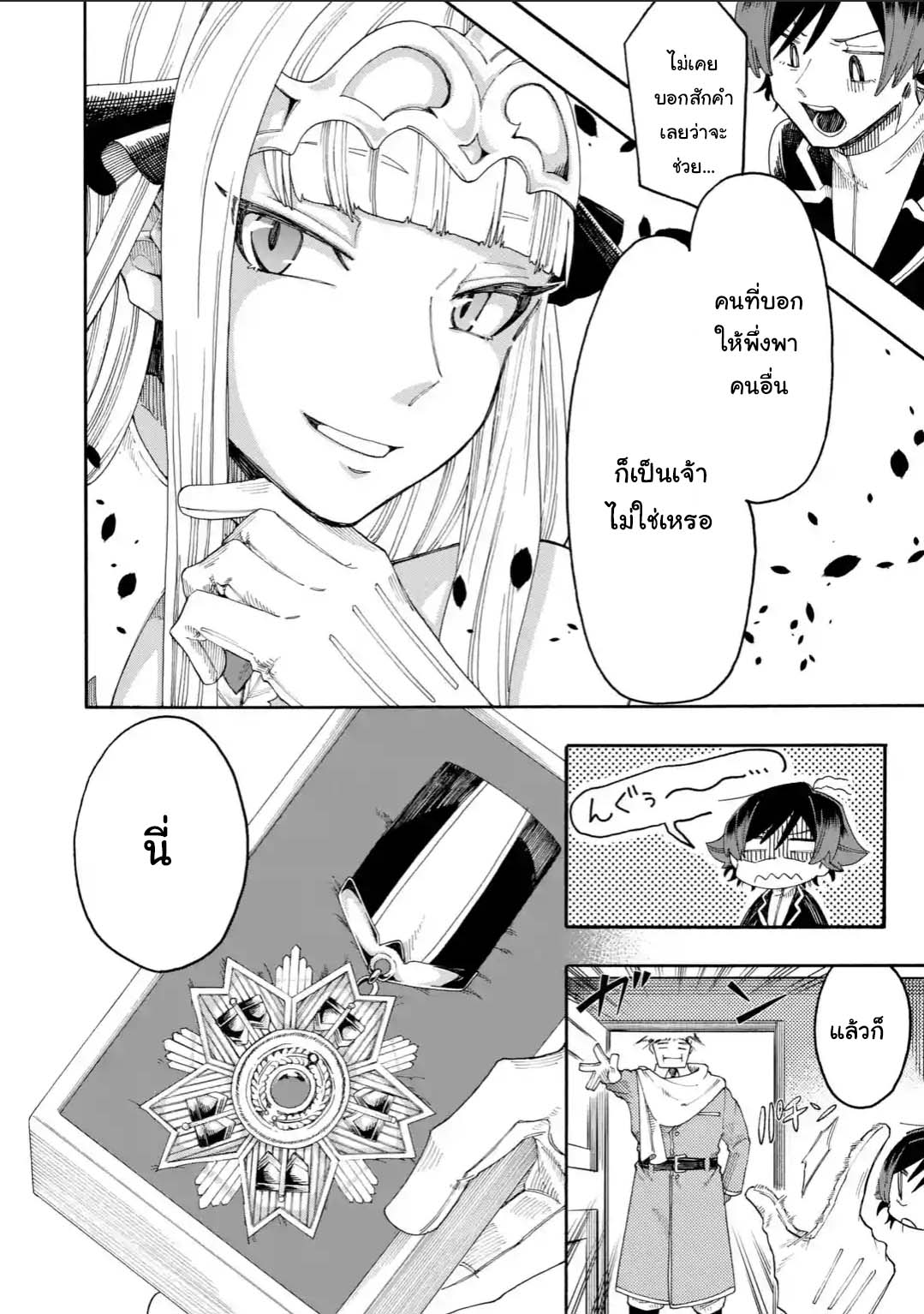 Ore wa Mada, Honki o Dashite Inai page 8