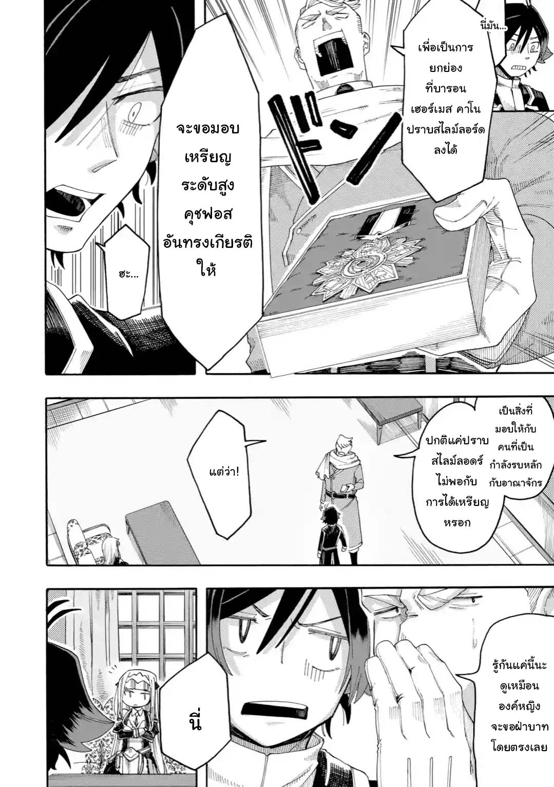 Ore wa Mada, Honki o Dashite Inai page 9