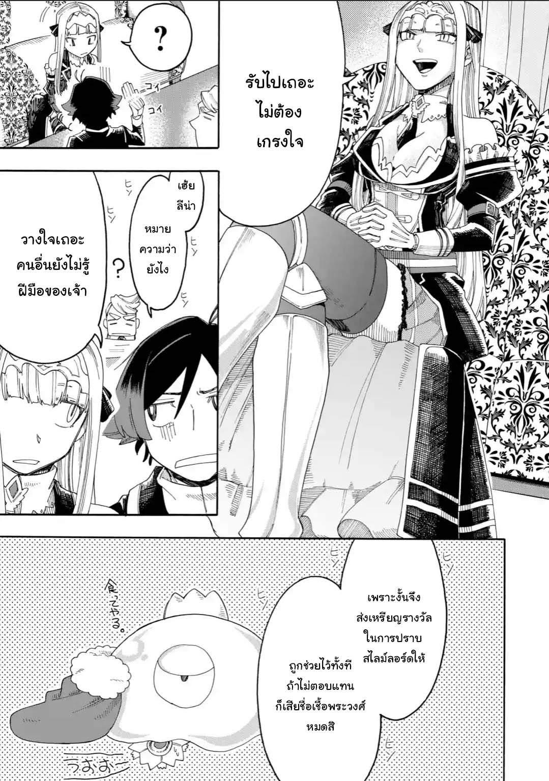 Ore wa Mada, Honki o Dashite Inai page 10