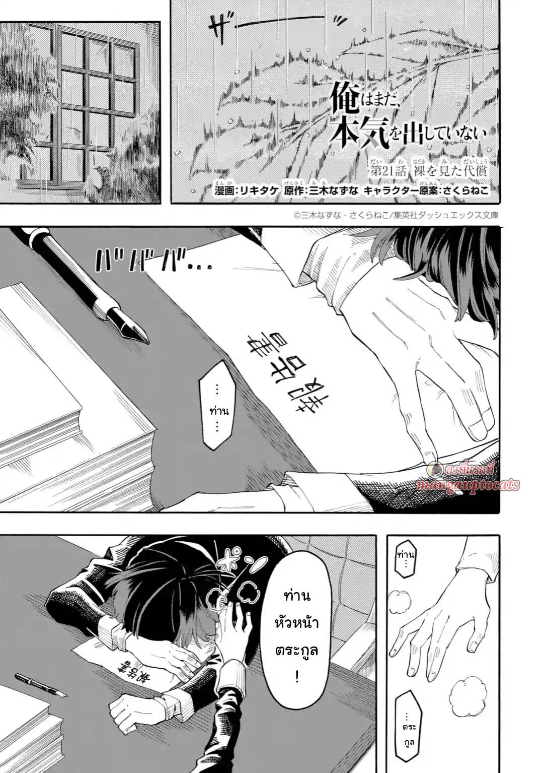 Ore wa Mada, Honki o Dashite Inai page 1