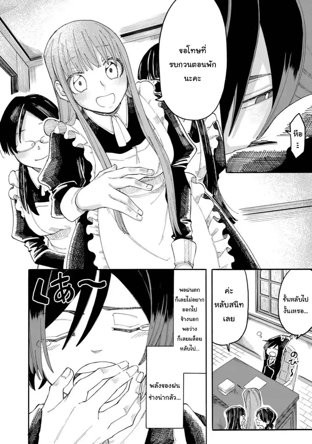 Ore wa Mada, Honki o Dashite Inai page 2
