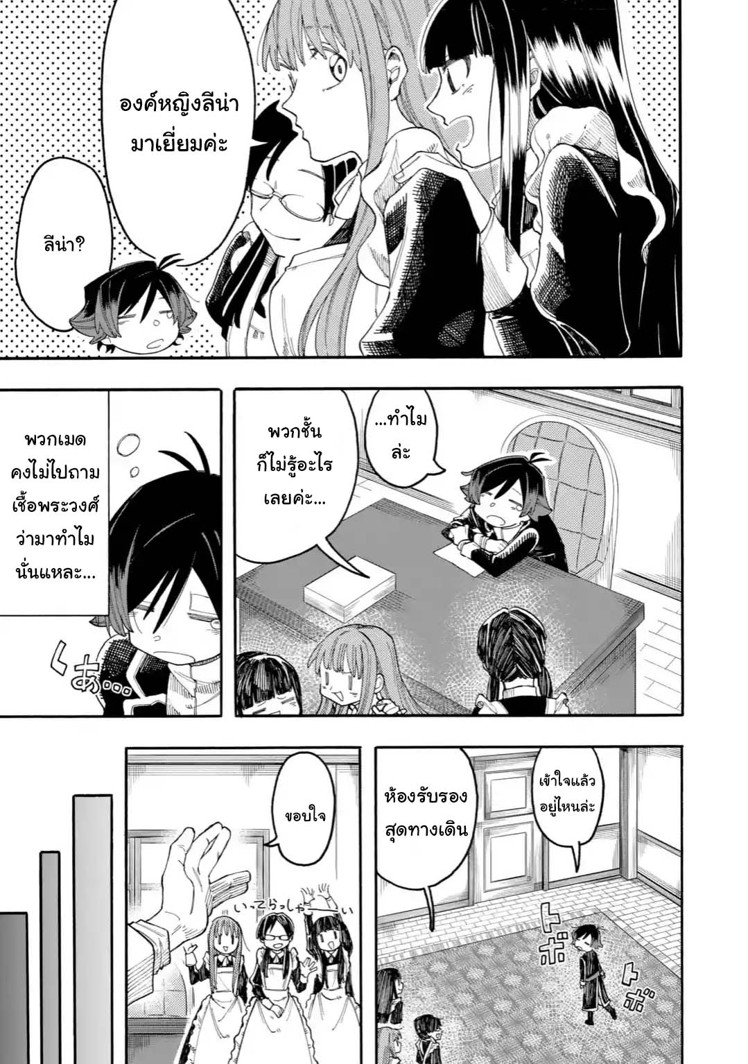 Ore wa Mada, Honki o Dashite Inai page 3