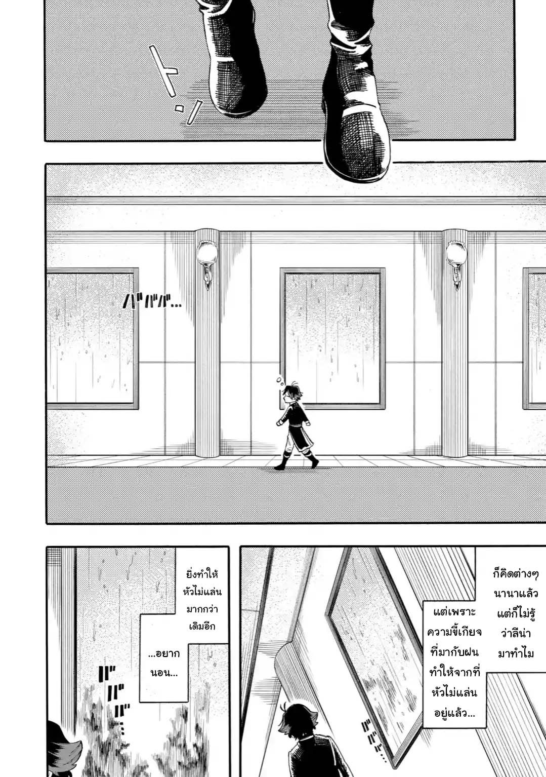Ore wa Mada, Honki o Dashite Inai page 4