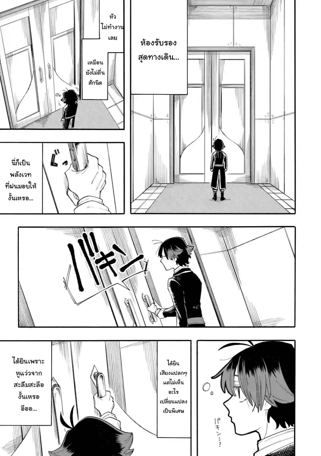 Ore wa Mada, Honki o Dashite Inai page 5