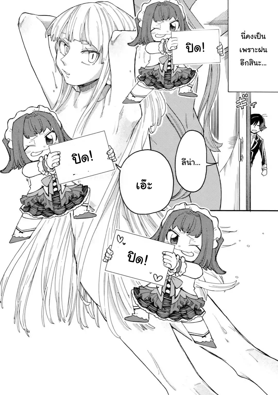 Ore wa Mada, Honki o Dashite Inai page 6