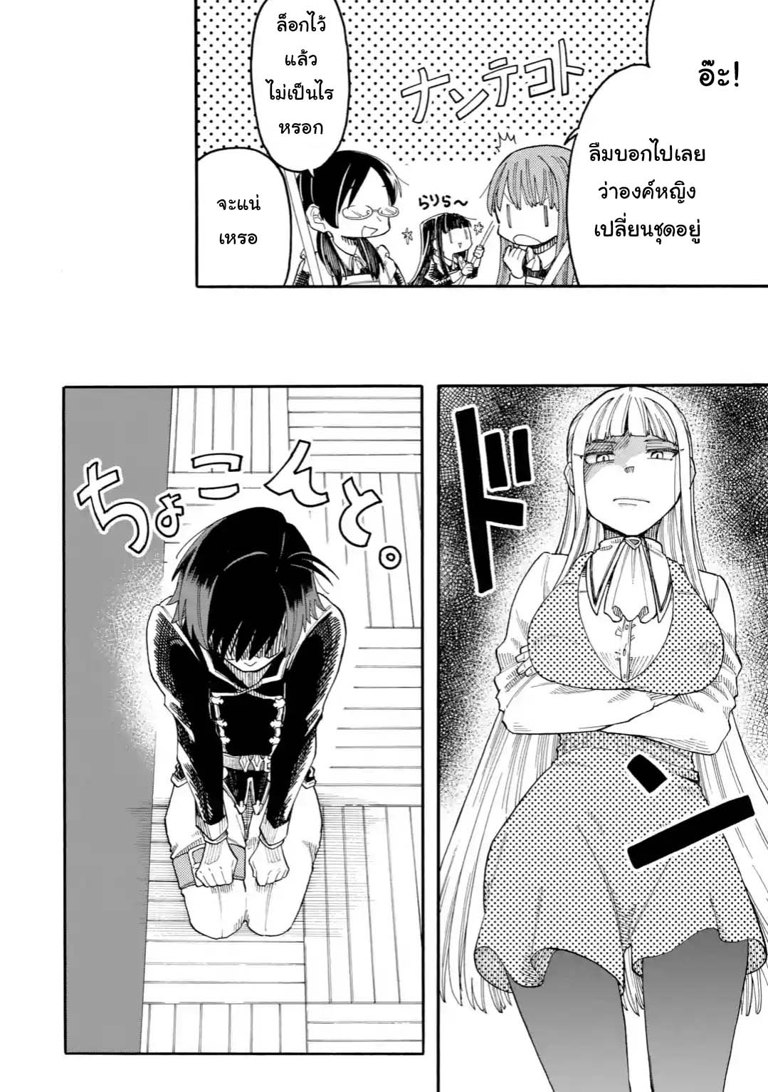 Ore wa Mada, Honki o Dashite Inai page 8