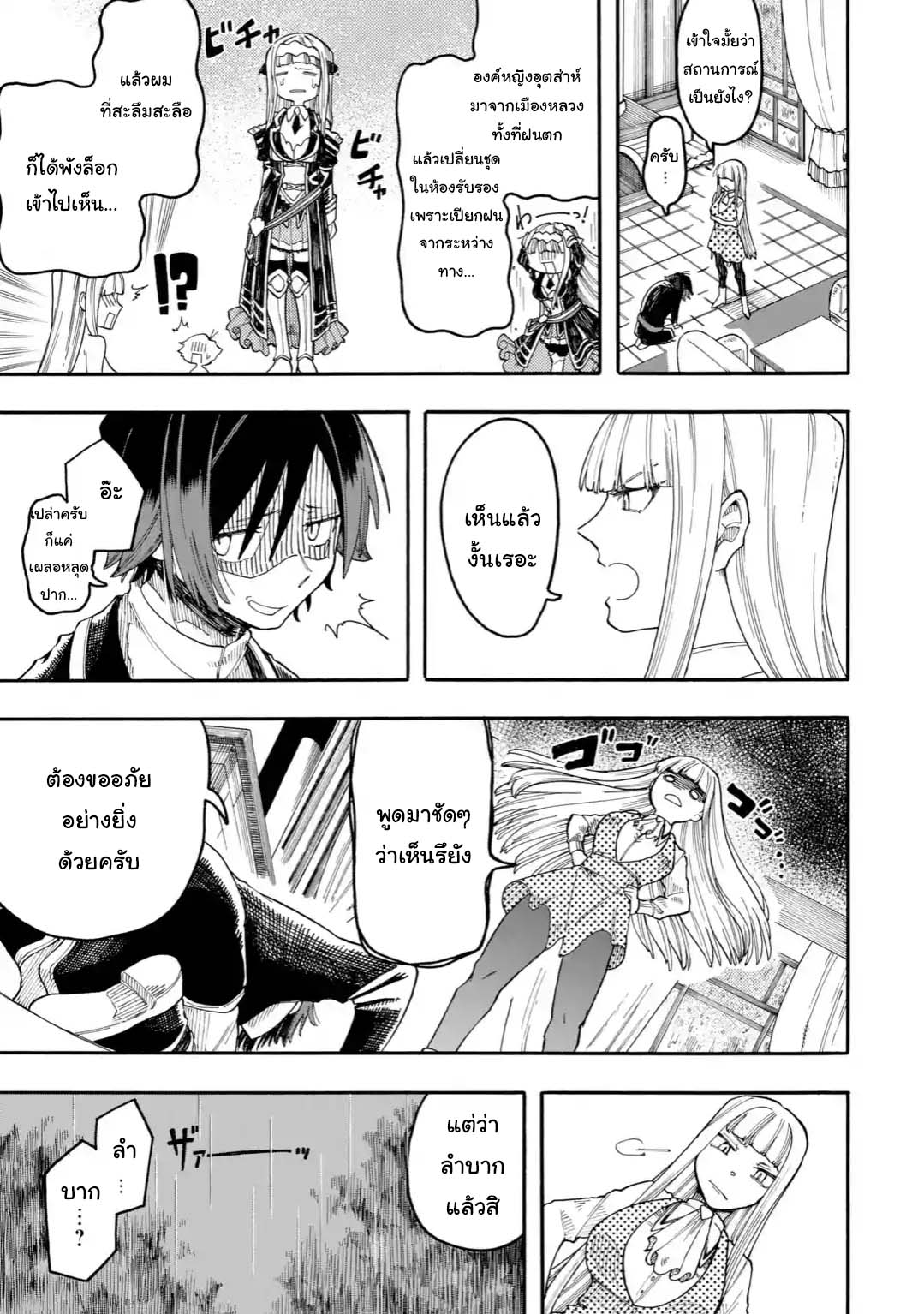 Ore wa Mada, Honki o Dashite Inai page 9