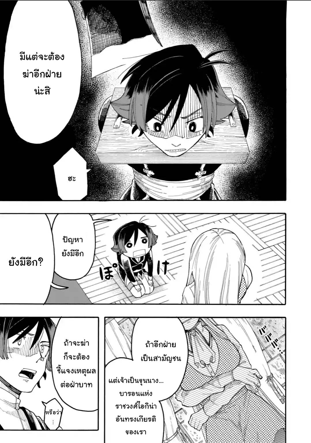 Ore wa Mada, Honki o Dashite Inai page 11
