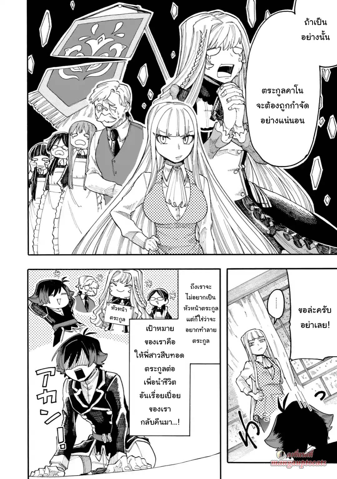 Ore wa Mada, Honki o Dashite Inai page 12
