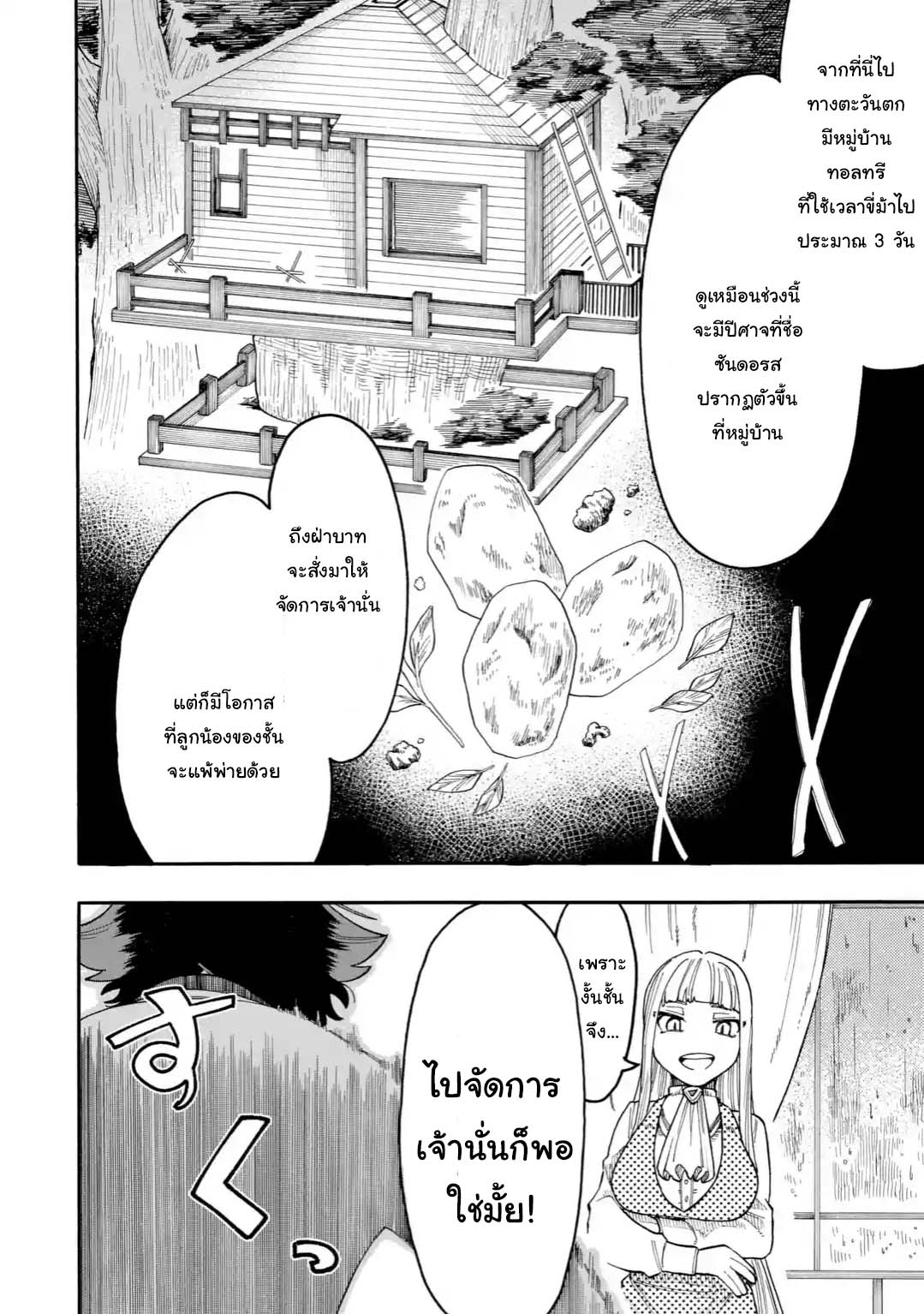 Ore wa Mada, Honki o Dashite Inai page 2