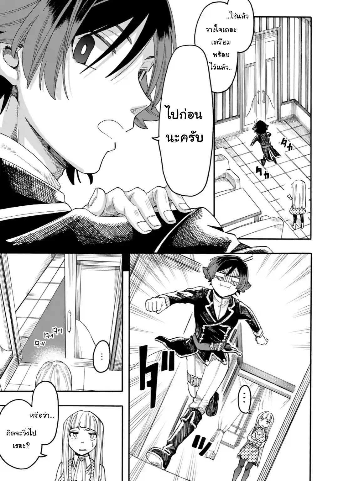 Ore wa Mada, Honki o Dashite Inai page 3