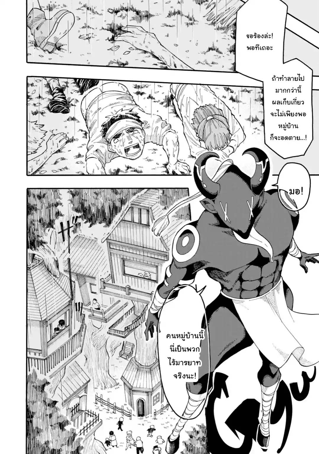 Ore wa Mada, Honki o Dashite Inai page 4