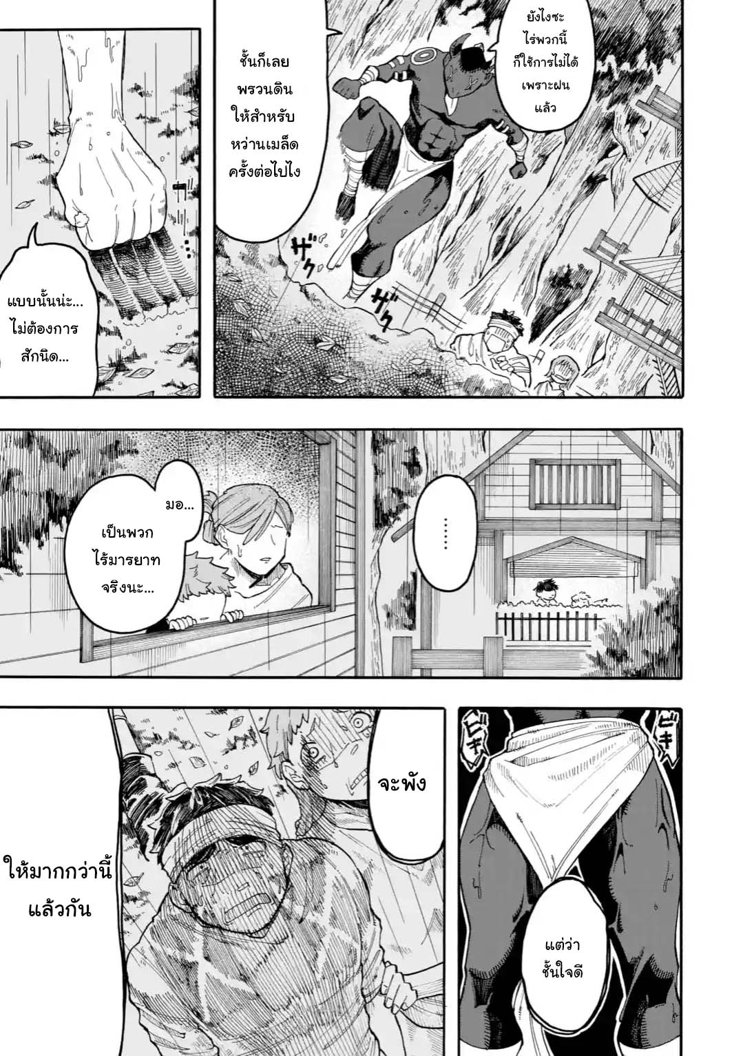 Ore wa Mada, Honki o Dashite Inai page 5